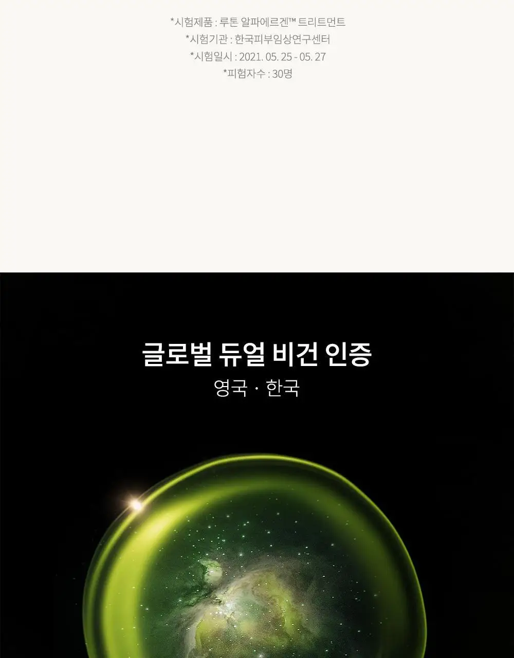 루톤 여성두피용 알파 에르겐 트리트먼트 500ml(두피&모발 듀얼케어) 상세페이지 31
