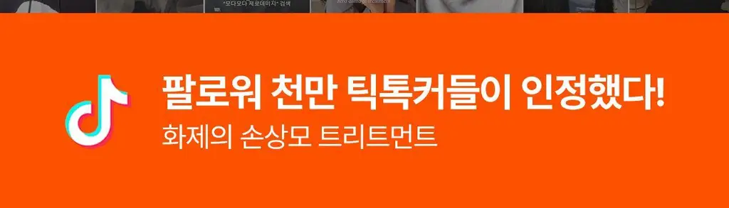 모다모다 제로데미지 리페어 트리트먼트 더블기획(200g+200g) 상세페이지 5
