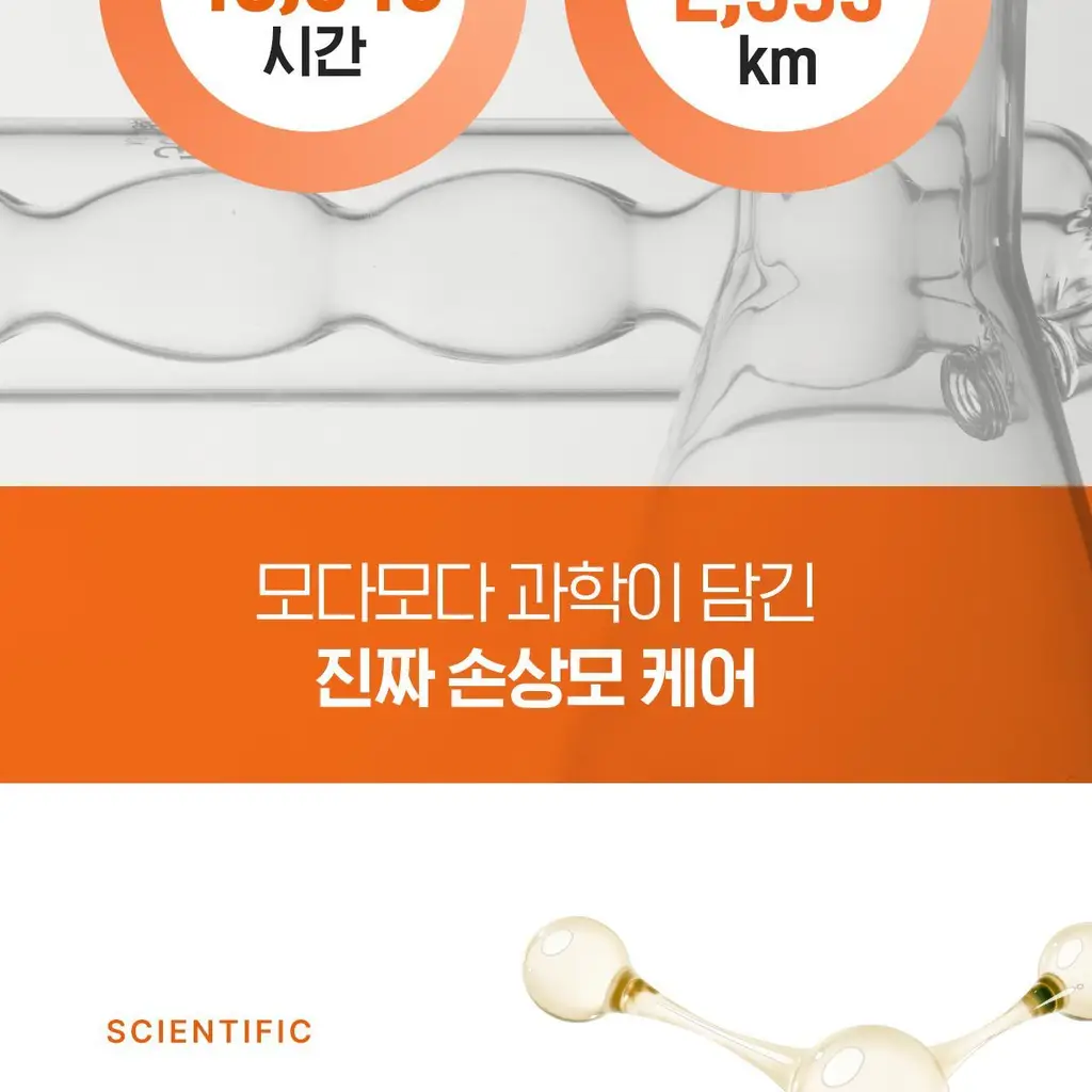 모다모다 제로데미지 리페어 트리트먼트 더블기획(200g+200g) 상세페이지 10