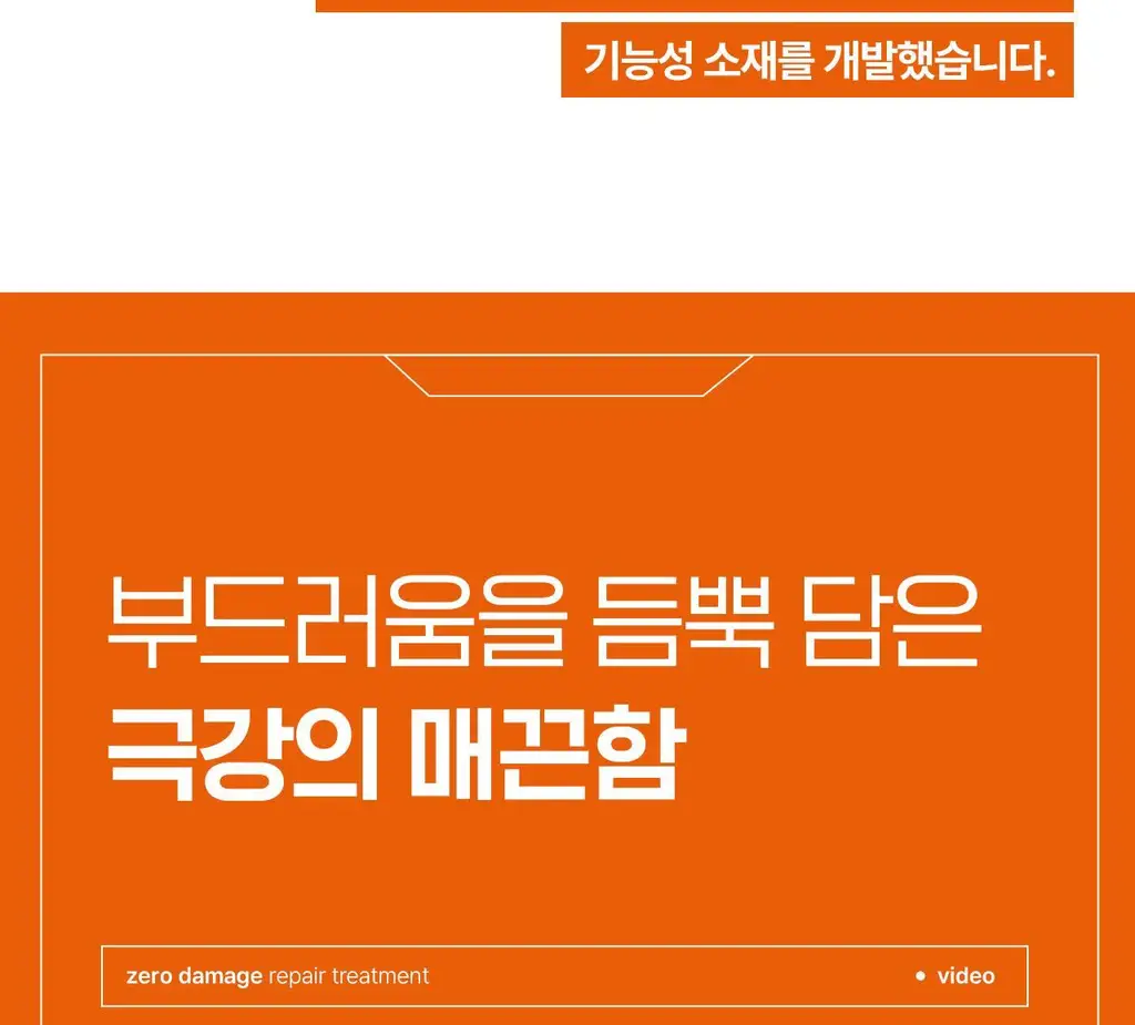 모다모다 제로데미지 리페어 트리트먼트 더블기획(200g+200g) 상세페이지 13