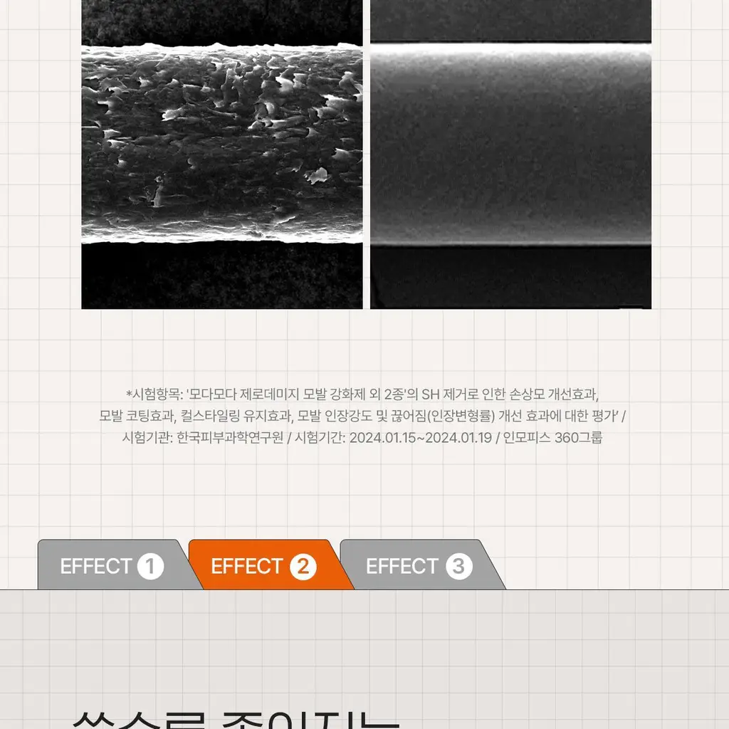 모다모다 제로데미지 리페어 트리트먼트 더블기획(200g+200g) 상세페이지 41