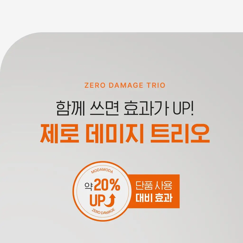 모다모다 제로데미지 리페어 트리트먼트 더블기획(200g+200g) 상세페이지 59