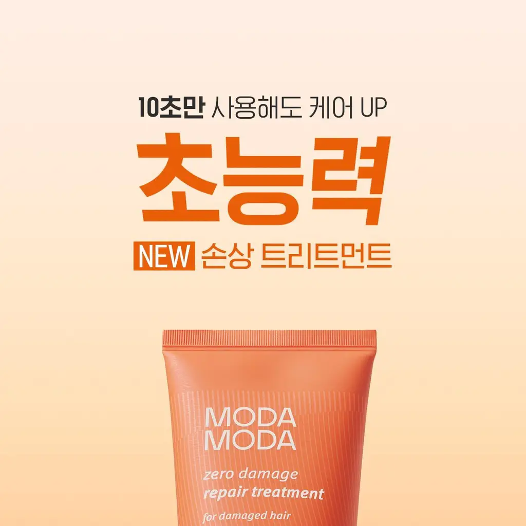 모다모다 제로데미지 리페어 트리트먼트 200g 상세페이지 4