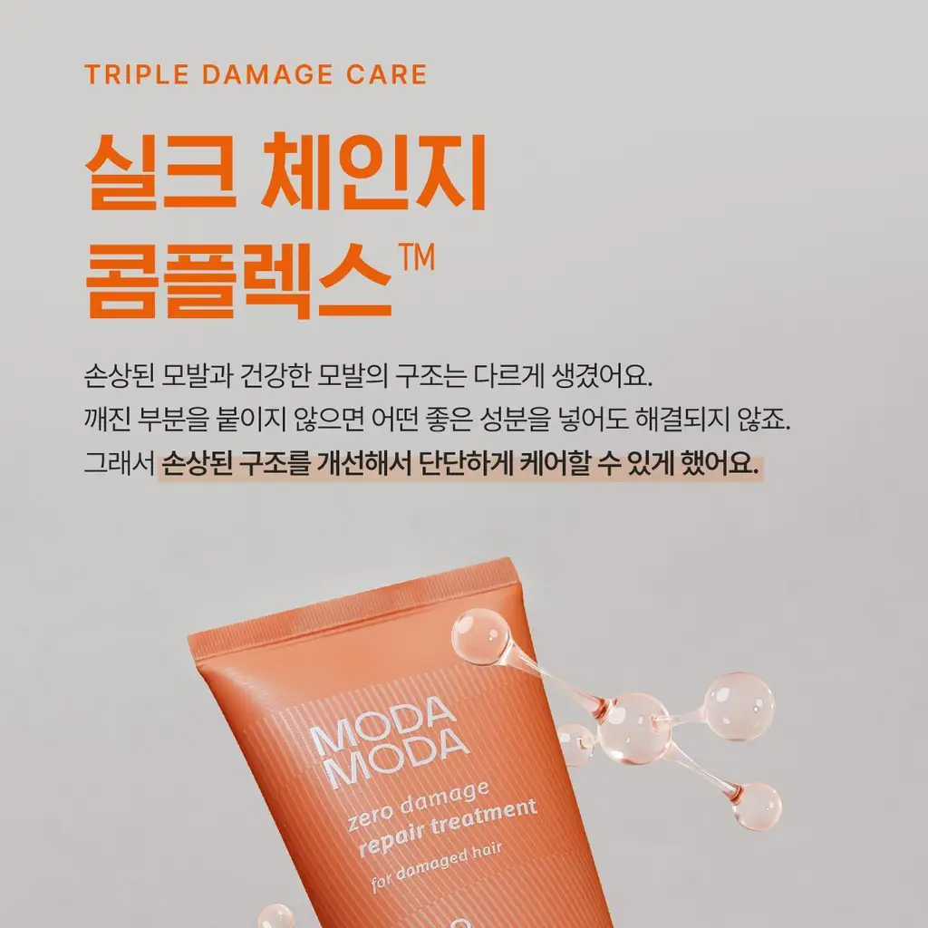 모다모다 제로데미지 리페어 트리트먼트 200g 상세페이지 25