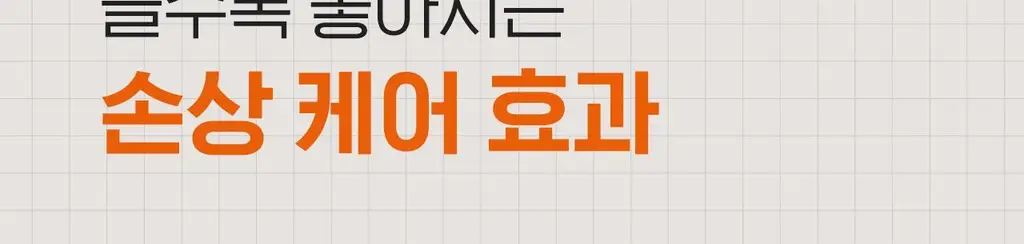 모다모다 제로데미지 리페어 트리트먼트 200g 상세페이지 40