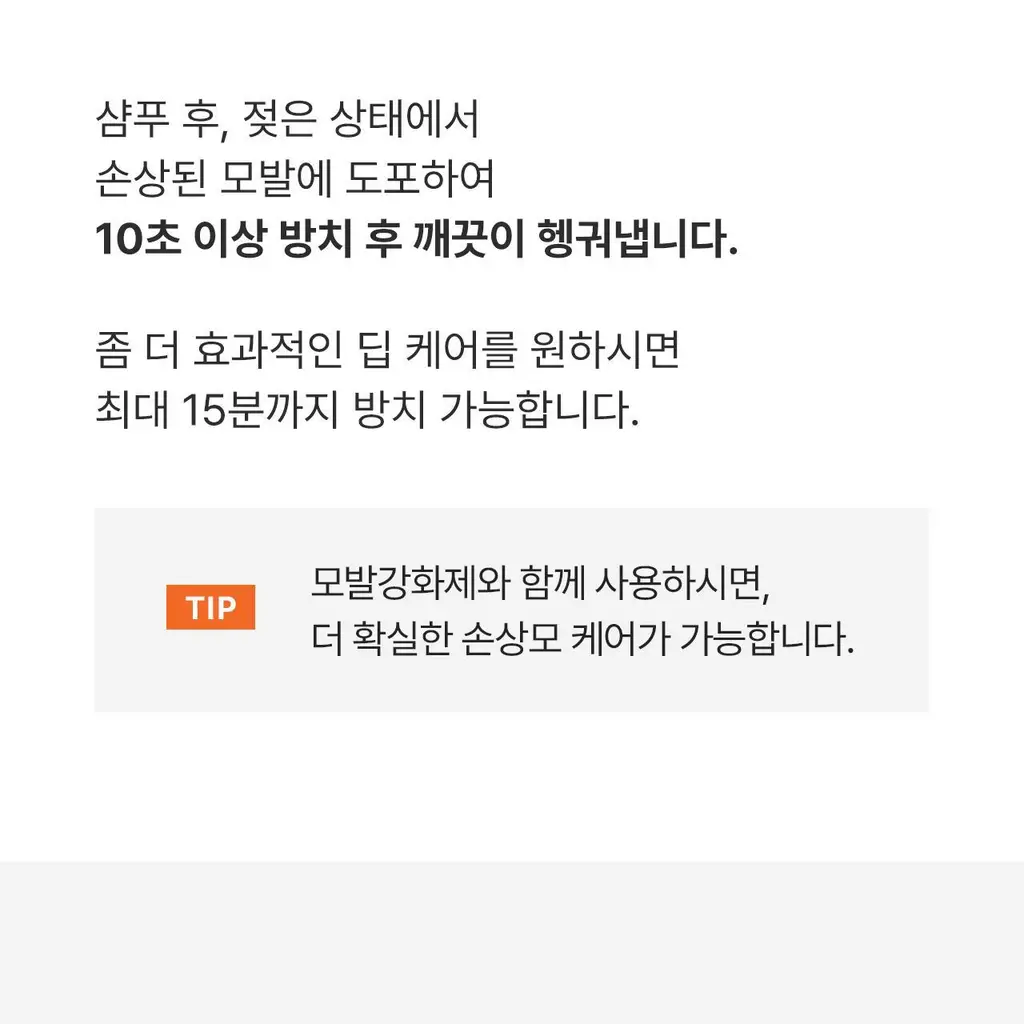 모다모다 제로데미지 리페어 트리트먼트 200g 상세페이지 55