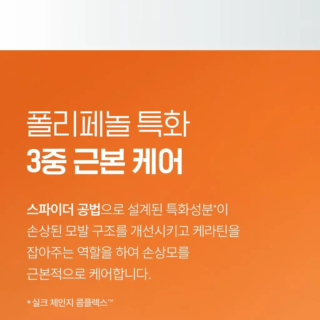 모다모다 제로데미지 모발강화제 200g 상세페이지 16