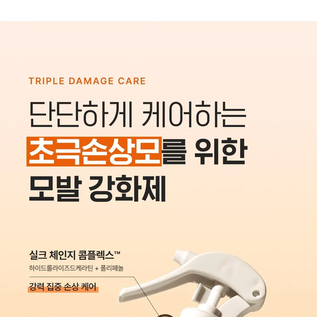 모다모다 제로데미지 모발강화제 200g 상세페이지 28