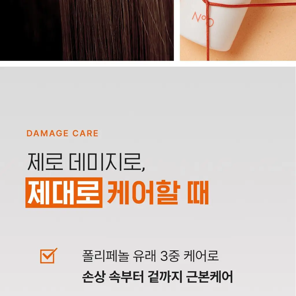 모다모다 제로데미지 모발강화제 200g 상세페이지 31