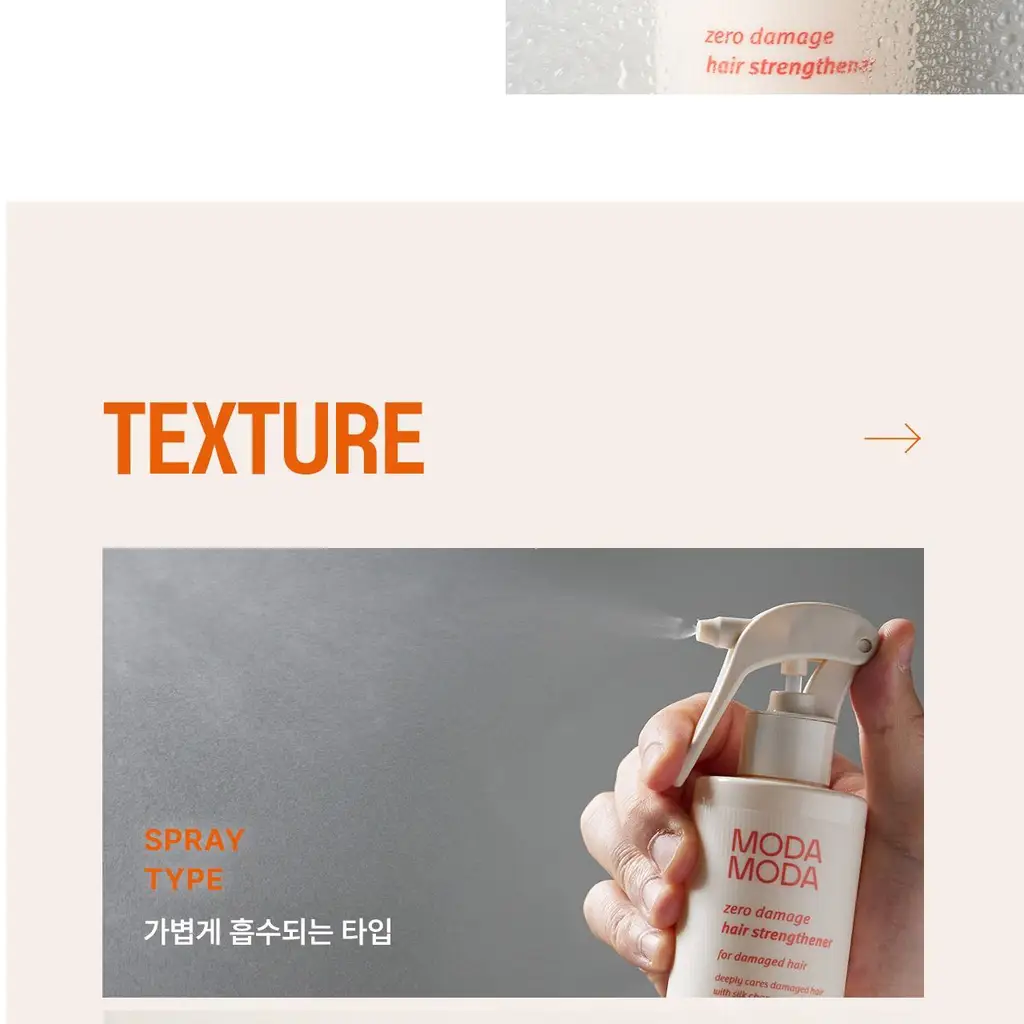 모다모다 제로데미지 모발강화제 200g 상세페이지 41