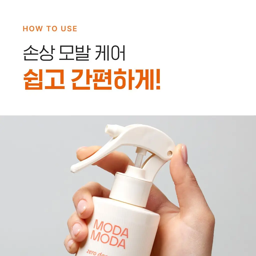 모다모다 제로데미지 모발강화제 200g 상세페이지 45