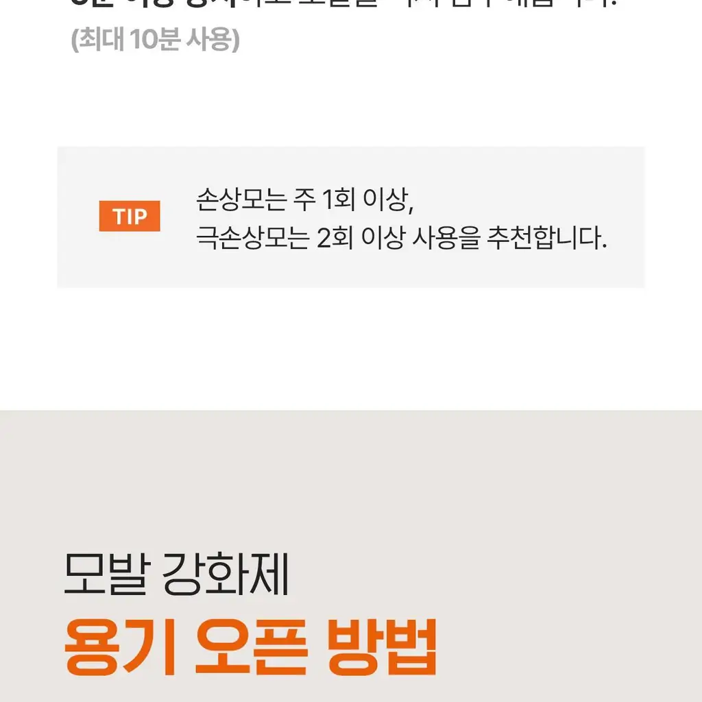 모다모다 제로데미지 모발강화제 200g 상세페이지 47