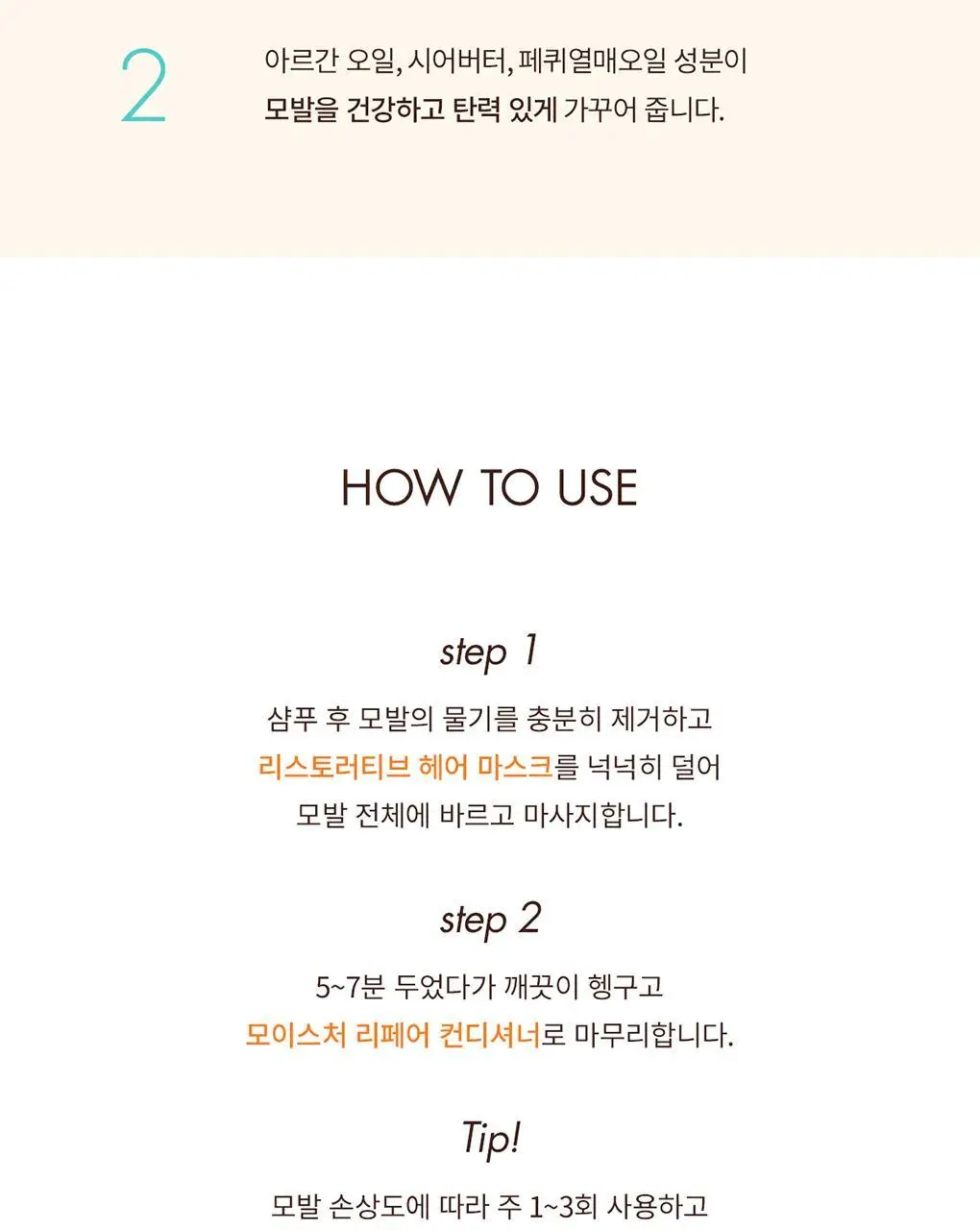 모로칸오일 리스토러티브 헤어 마스크 75ml 상세페이지 5