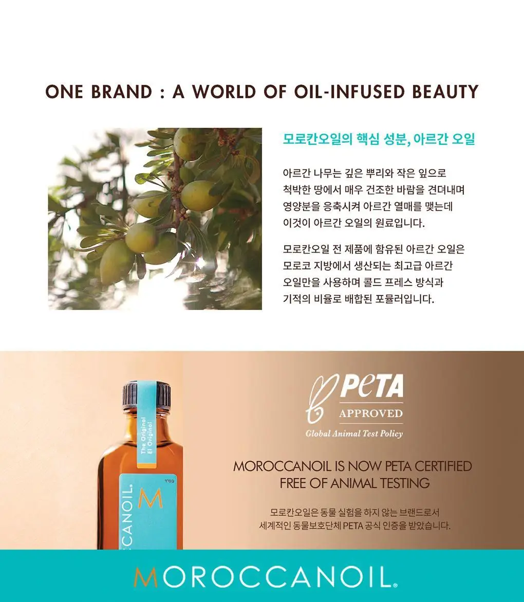 모로칸오일 리스토러티브 헤어 마스크 75ml 상세페이지 8