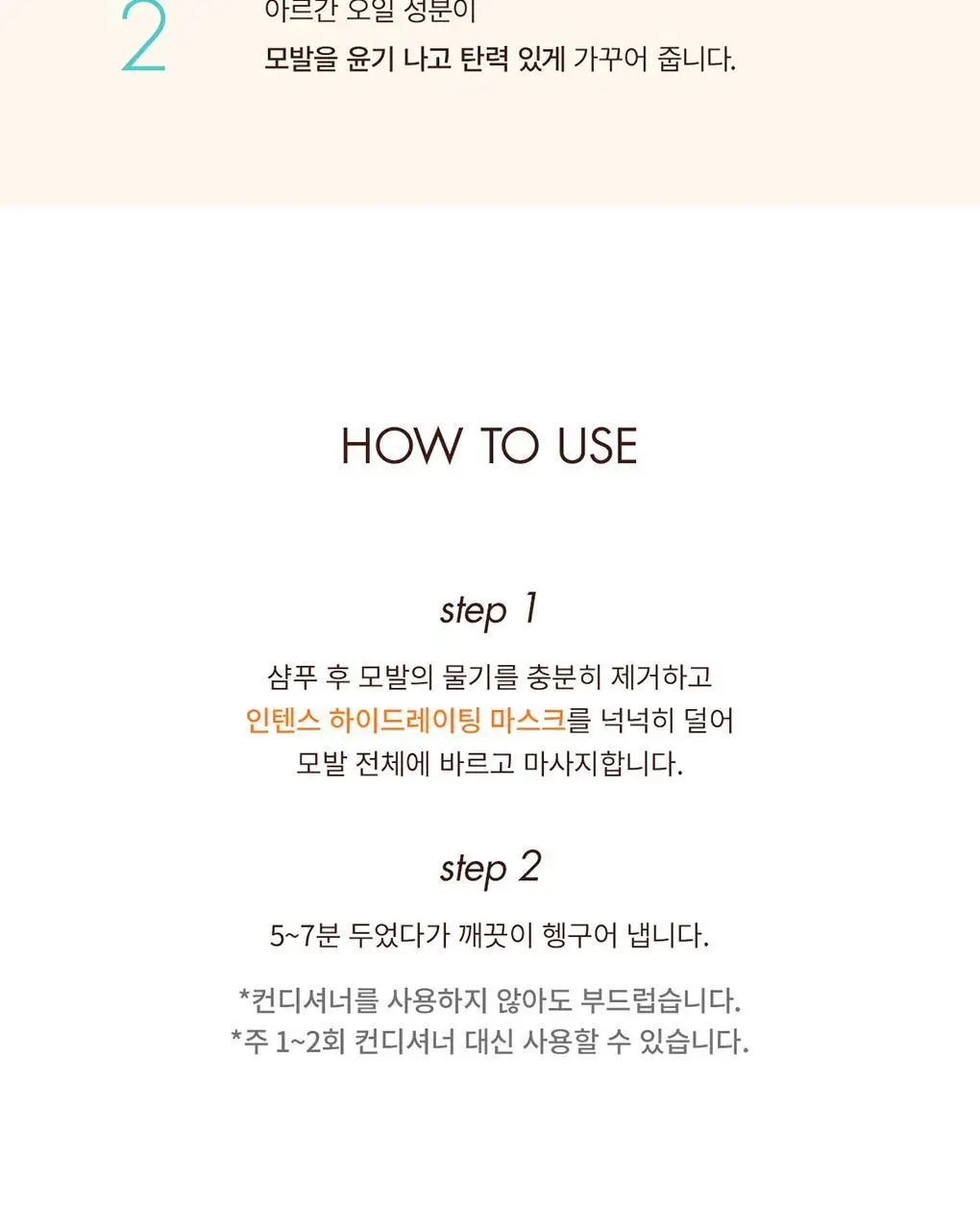 모로칸오일 인텐스 하이드레이팅 마스크 75ml 상세페이지 5