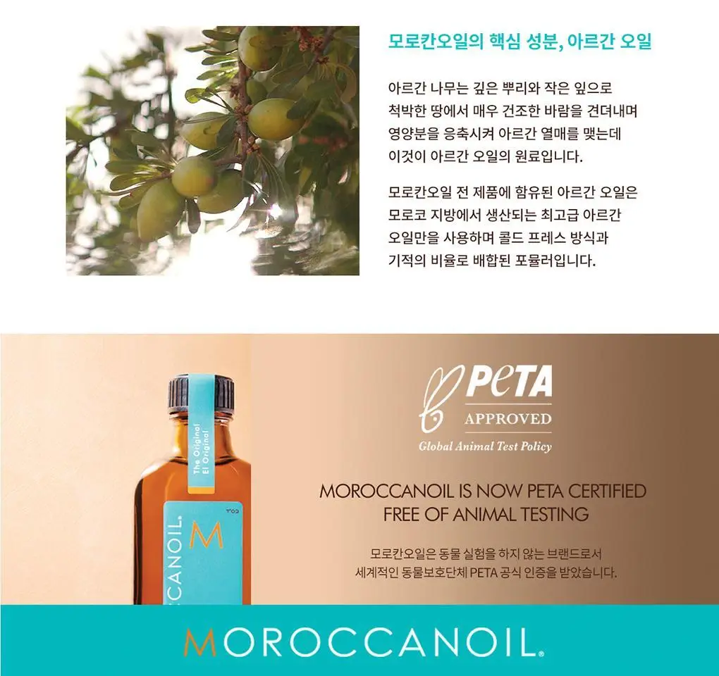 모로칸오일 인텐스 하이드레이팅 마스크 75ml 상세페이지 8