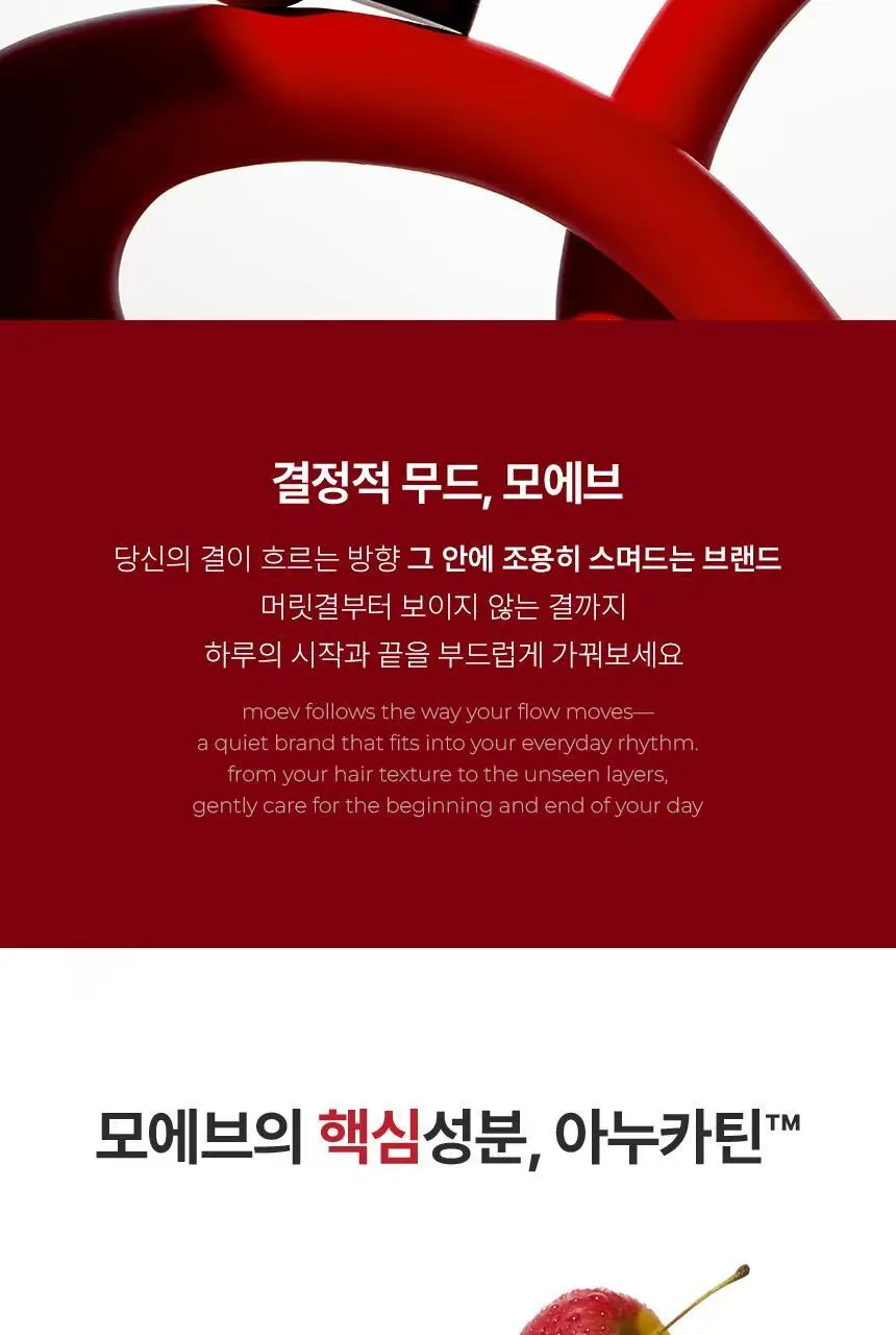 모에브 아누카틴 무실리콘 탈모 증상 완화 트리트먼트 200g 상세페이지 2