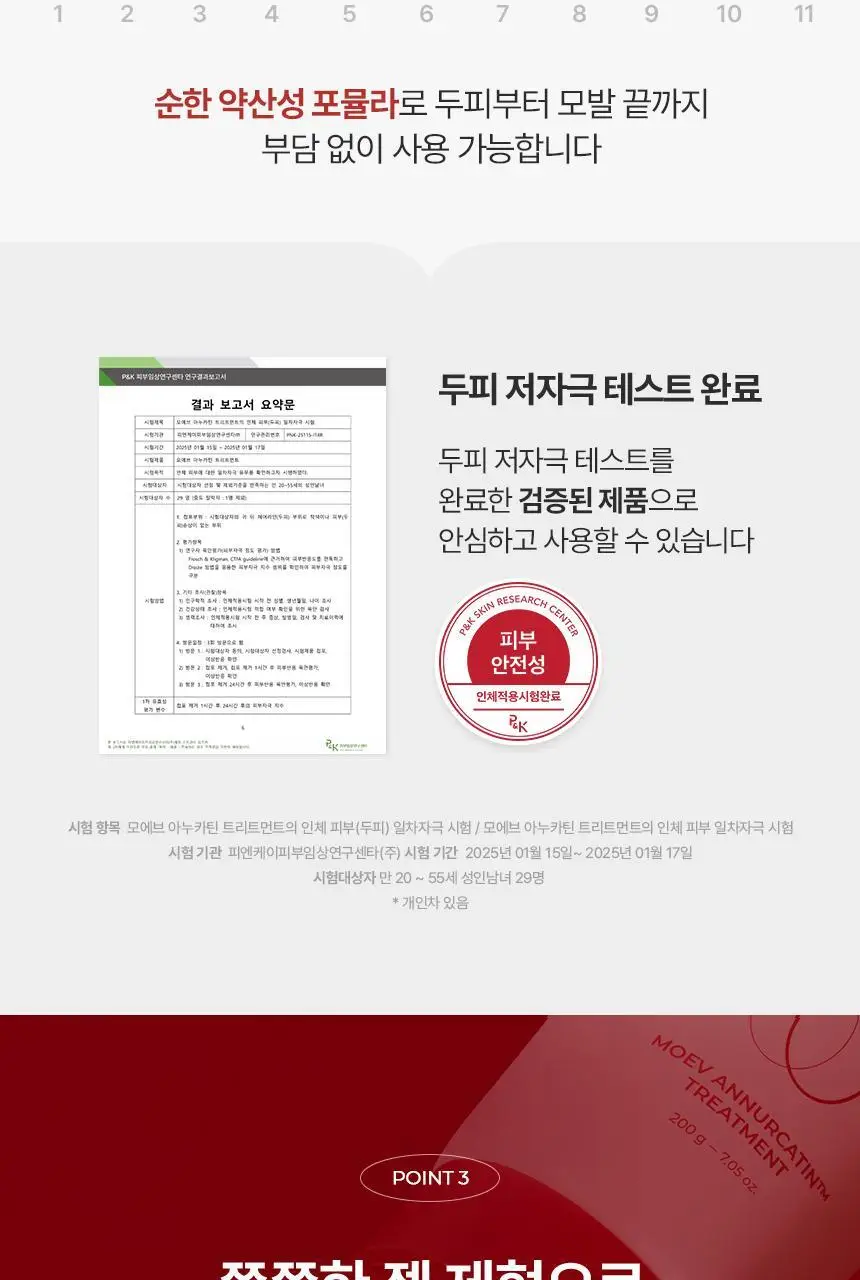 모에브 아누카틴 무실리콘 탈모 증상 완화 트리트먼트 200g 상세페이지 14
