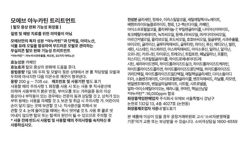 모에브 아누카틴 무실리콘 탈모 증상 완화 트리트먼트 200g 상세페이지 20
