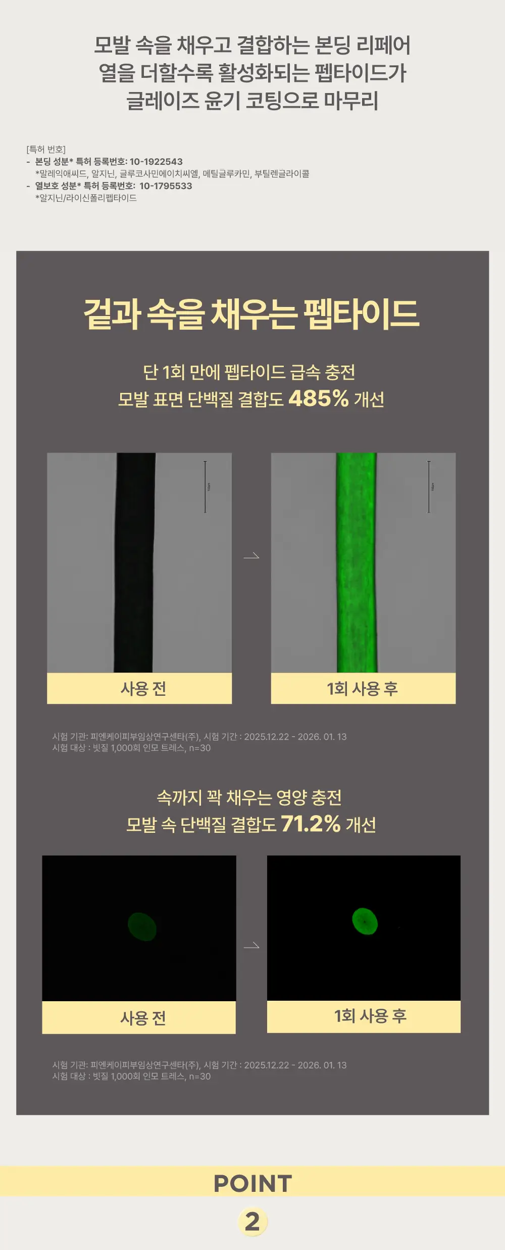 미쟝센 살롱10 펩타이드 리페어 노워시트리트먼트 200ML 기획(+70ML증정) 상세페이지 5