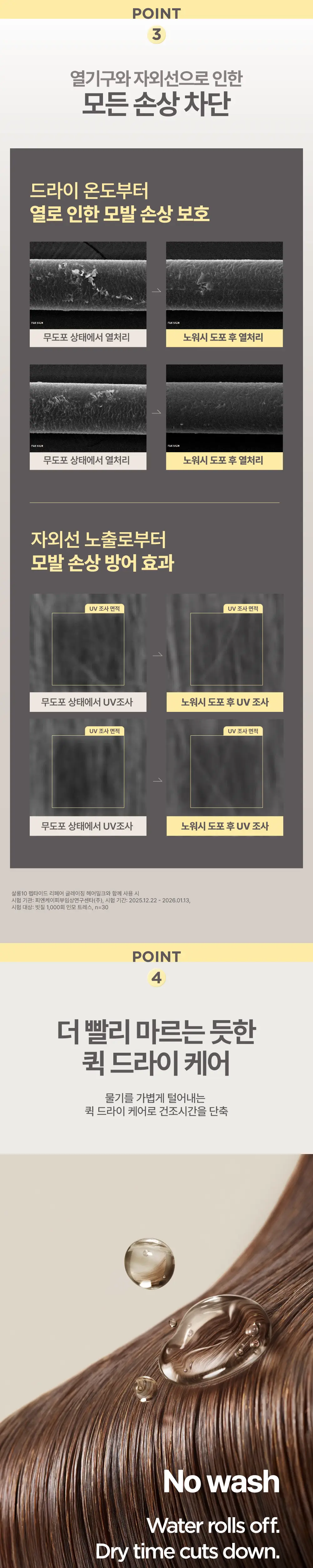 미쟝센 살롱10 펩타이드 리페어 노워시트리트먼트 200ML 기획(+70ML증정) 상세페이지 7