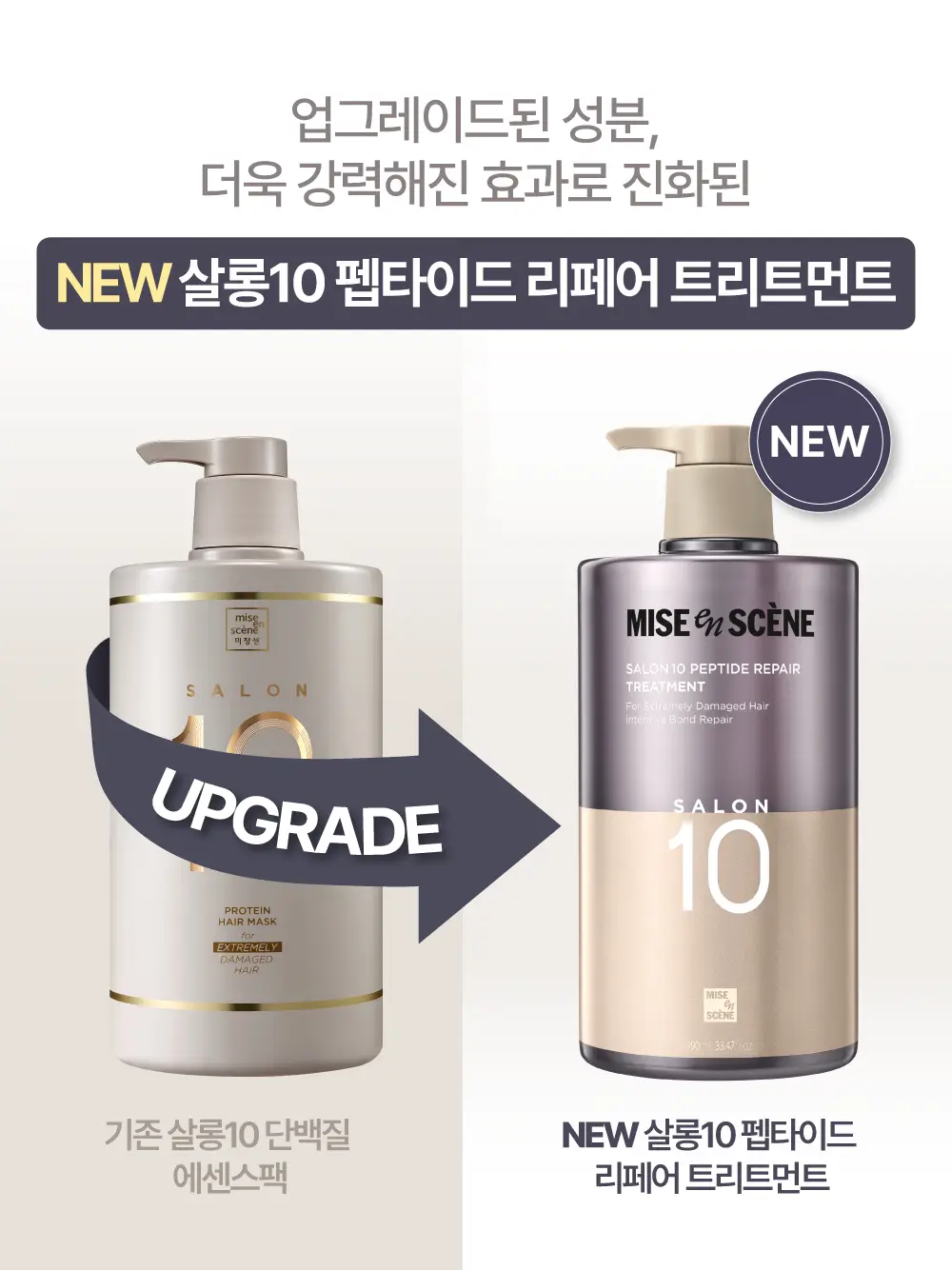 미쟝센 살롱10 펩타이드 리페어 트리트먼트(에센스팩) 990ML 상세페이지 2