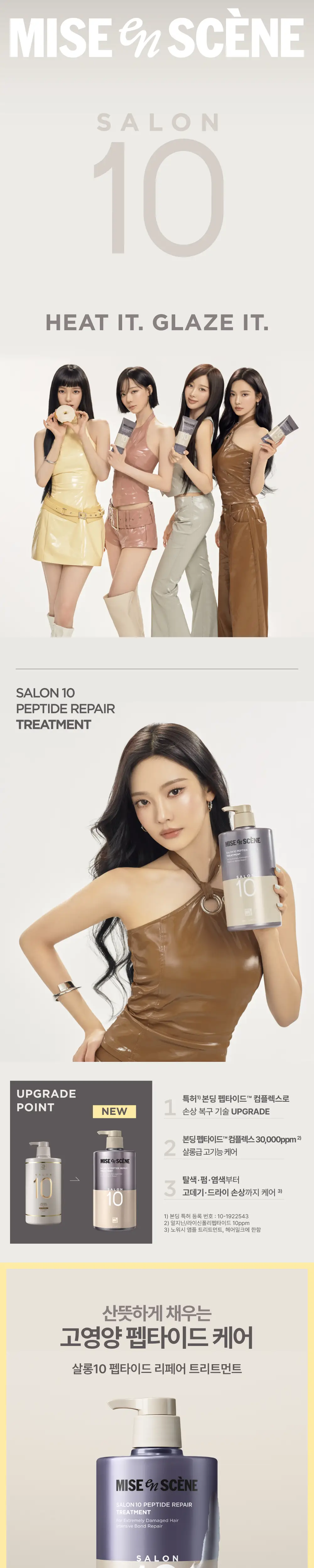 미쟝센 살롱10 펩타이드 리페어 트리트먼트(에센스팩) 990ML 상세페이지 3