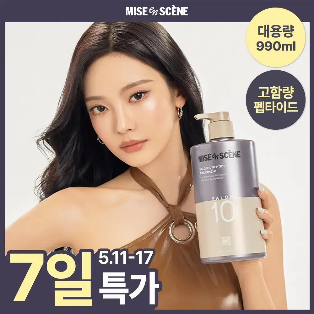 미쟝센 살롱10 펩타이드 리페어 트리트먼트(에센스팩) 990ML
