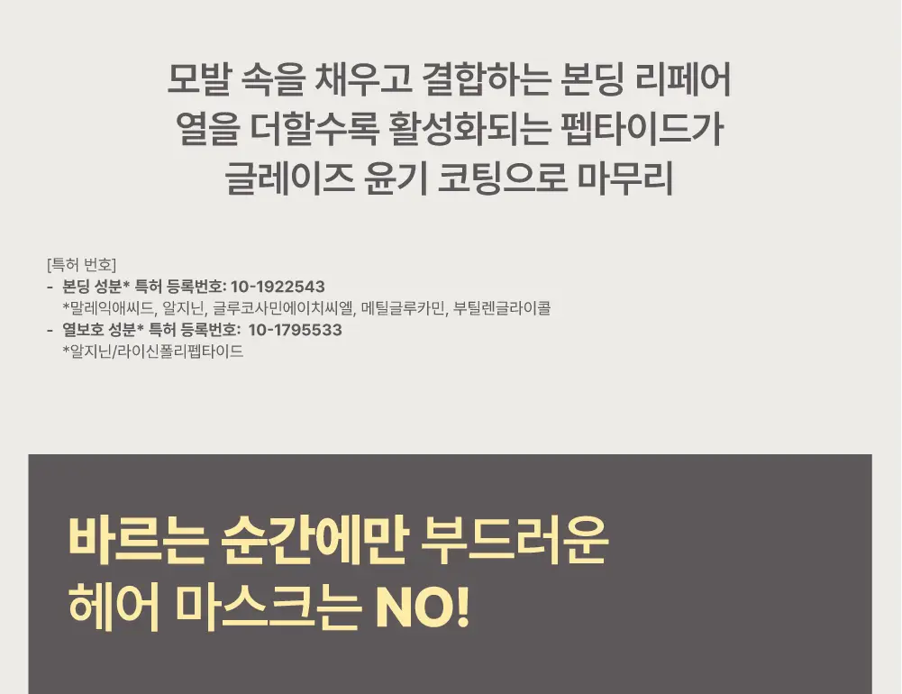 미쟝센 살롱10 펩타이드 리페어 헤어마스크(트리트먼트) 300ML 듀오기획 상세페이지 5
