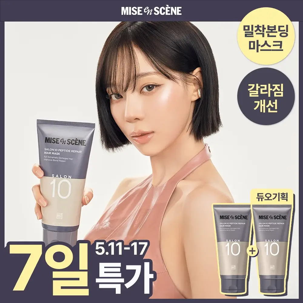 미쟝센 살롱10 펩타이드 리페어 헤어마스크(트리트먼트) 300ML 듀오기획
