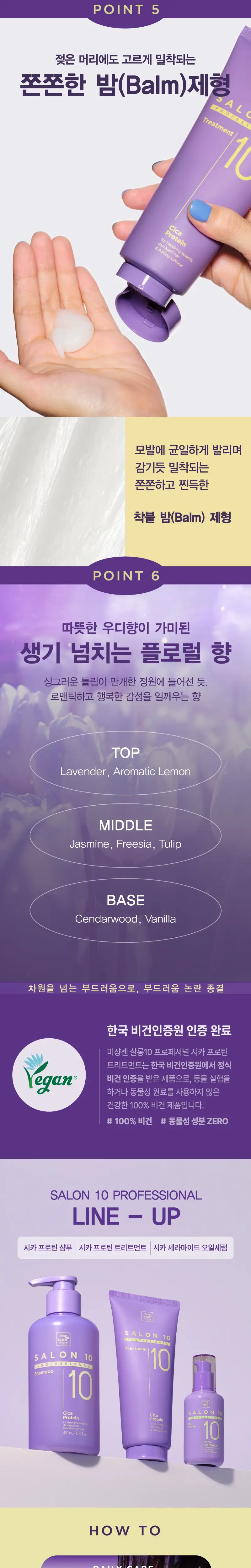 미쟝센 살롱10 프로페셔널 시카 프로틴 트리트먼트 300ML*2입 상세페이지 4