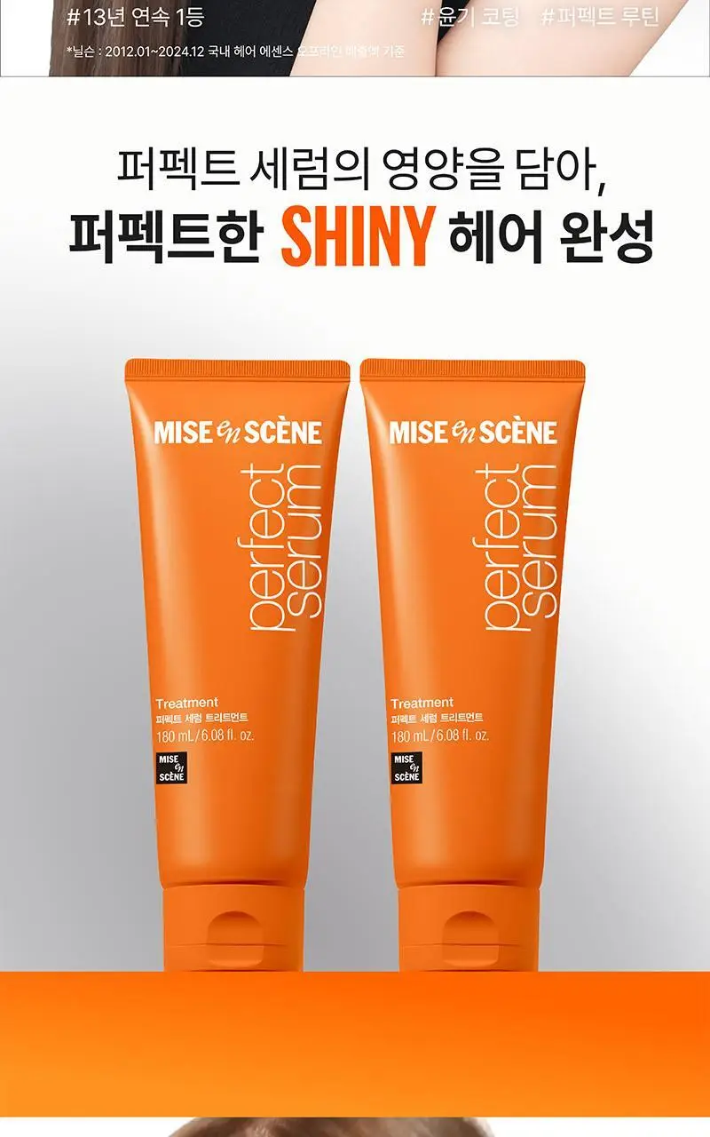 미쟝센 퍼펙트 세럼 트리트먼트 더블 기획(180+180ML) 상세페이지 2