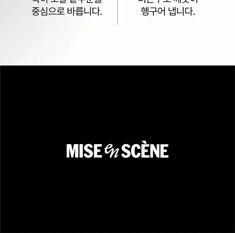 미쟝센 퍼펙트 세럼 트리트먼트 더블 기획(180+180ML) 상세페이지 9