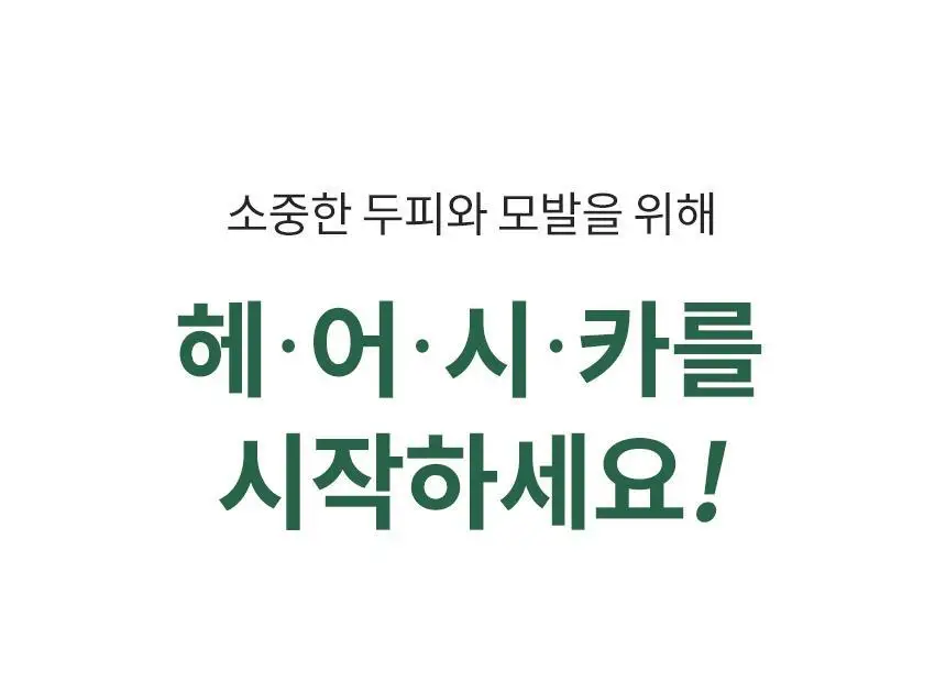 밀크바오밥 시카 리프레싱 스칼프 팩 500ml 상세페이지 5