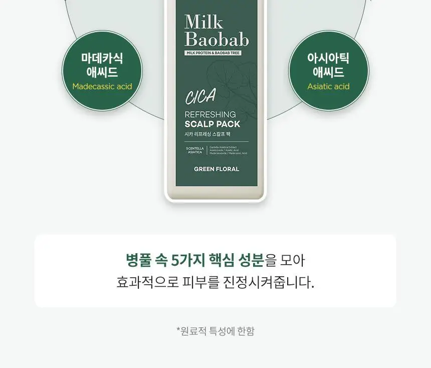 밀크바오밥 시카 리프레싱 스칼프 팩 500ml 상세페이지 7
