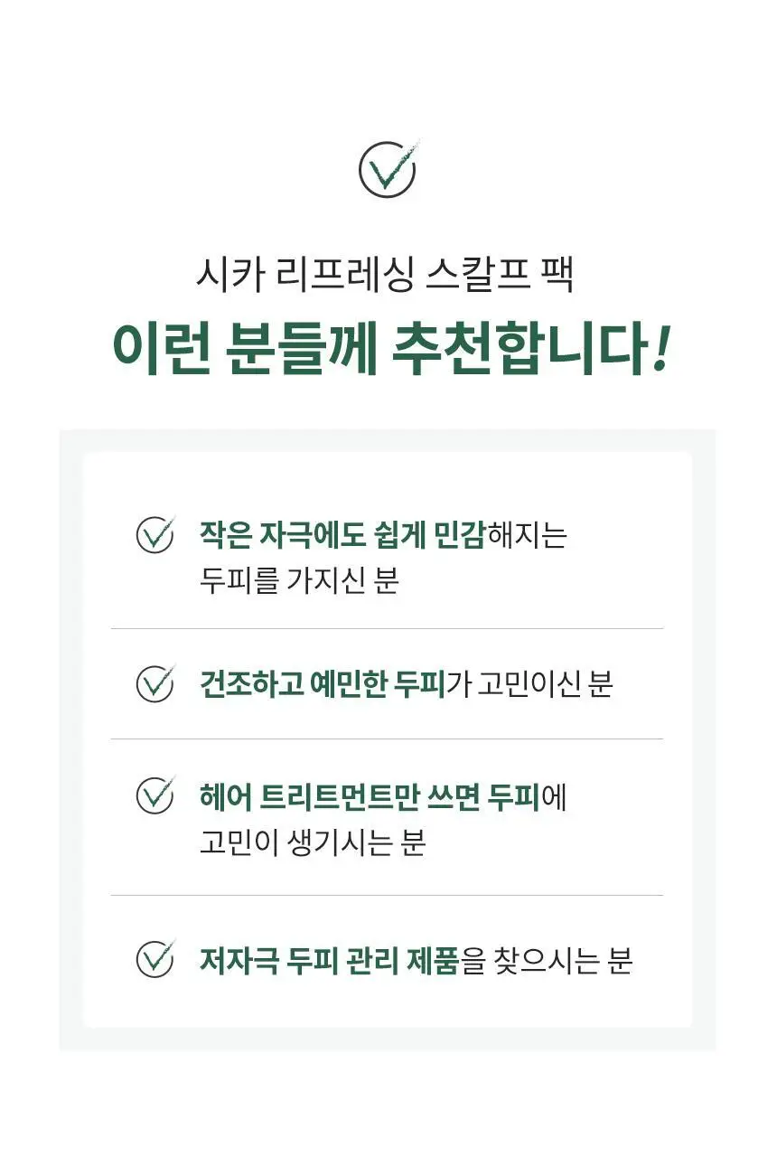 밀크바오밥 시카 리프레싱 스칼프 팩 500ml 상세페이지 8