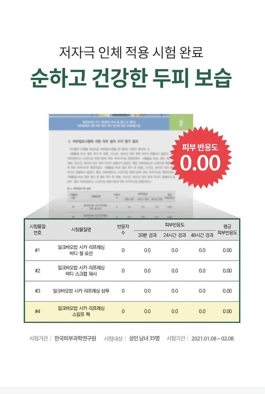 밀크바오밥 시카 리프레싱 스칼프 팩 500ml 상세페이지 16