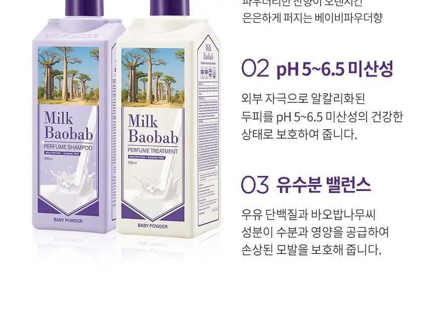 밀크바오밥 퍼퓸 트리트먼트 베이비파우더 500ml 상세페이지 10