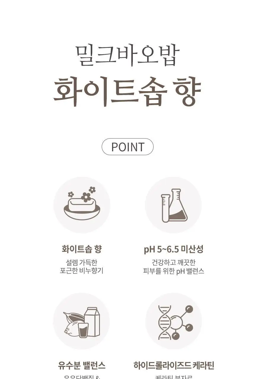밀크바오밥 퍼퓸 트리트먼트 화이트솝 500ml 상세페이지 3