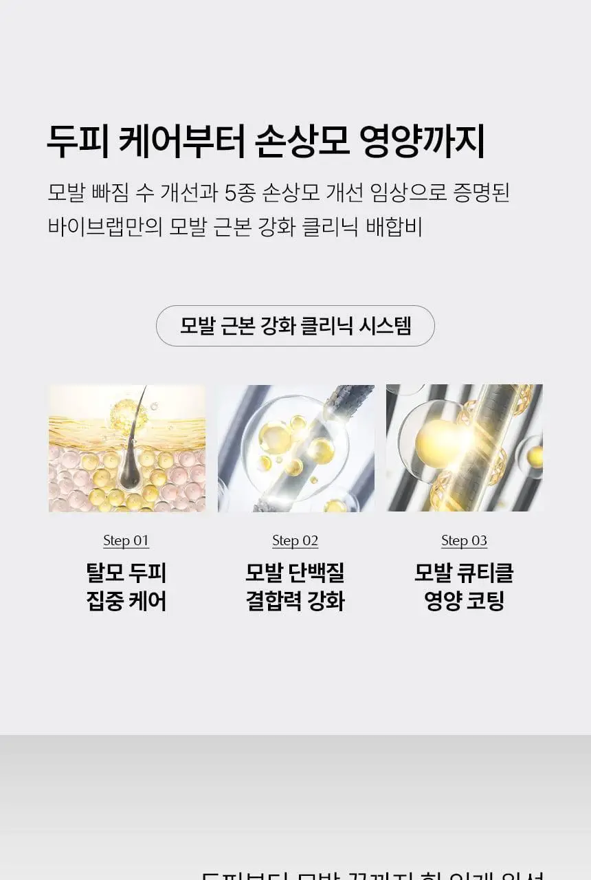 바이브랩 리바이 솔루션 스칼프 프로틴 트리트먼트 200ml 더블기획 상세페이지 10