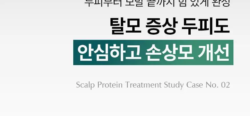 바이브랩 리바이 솔루션 스칼프 프로틴 트리트먼트 200ml 더블기획 상세페이지 11