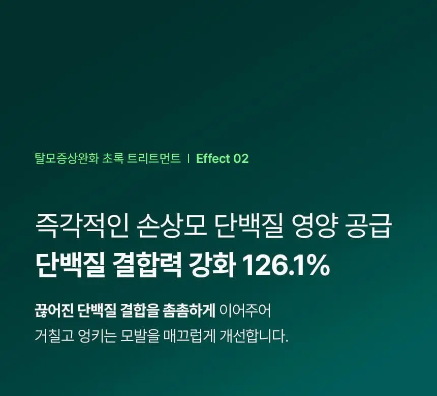 바이브랩 리바이 솔루션 스칼프 프로틴 트리트먼트 200ml 더블기획 상세페이지 16