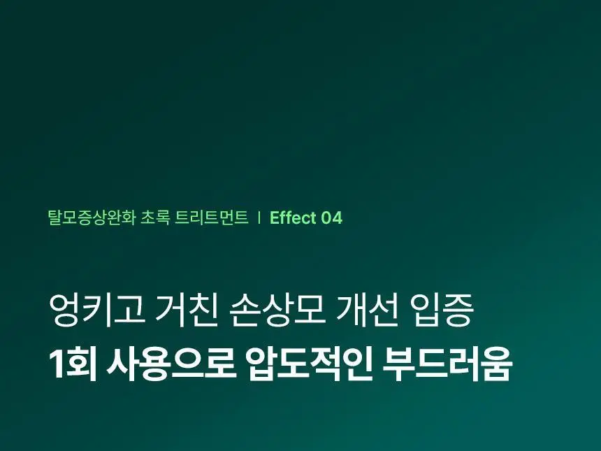 바이브랩 리바이 솔루션 스칼프 프로틴 트리트먼트 200ml 더블기획 상세페이지 23