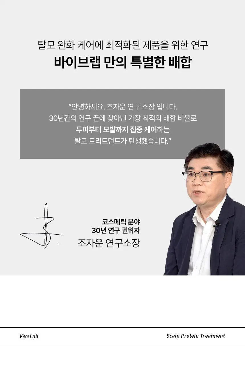 바이브랩 리바이 솔루션 스칼프 프로틴 트리트먼트 200ml 더블기획 상세페이지 32