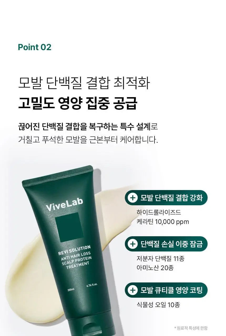 바이브랩 리바이 솔루션 스칼프 프로틴 트리트먼트 200ml 더블기획 상세페이지 33
