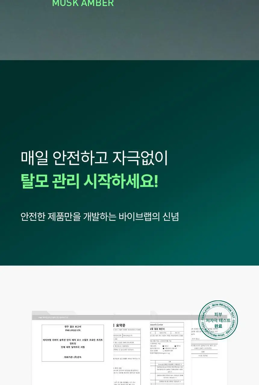 바이브랩 리바이 솔루션 스칼프 프로틴 트리트먼트 200ml 더블기획 상세페이지 41
