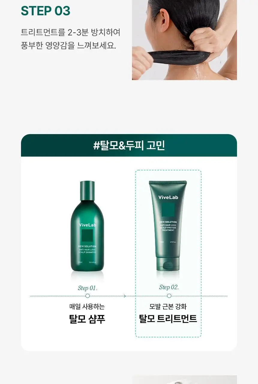 바이브랩 리바이 솔루션 스칼프 프로틴 트리트먼트 200ml 더블기획 상세페이지 47