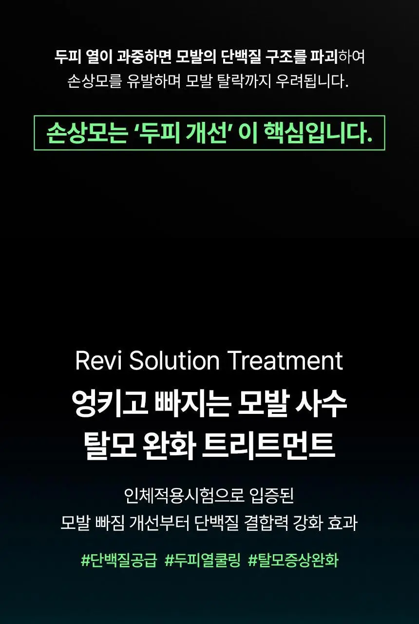 바이브랩 리바이 솔루션 안티 헤어 로스 스칼프 프로틴 트리트먼트 200ml 상세페이지 6