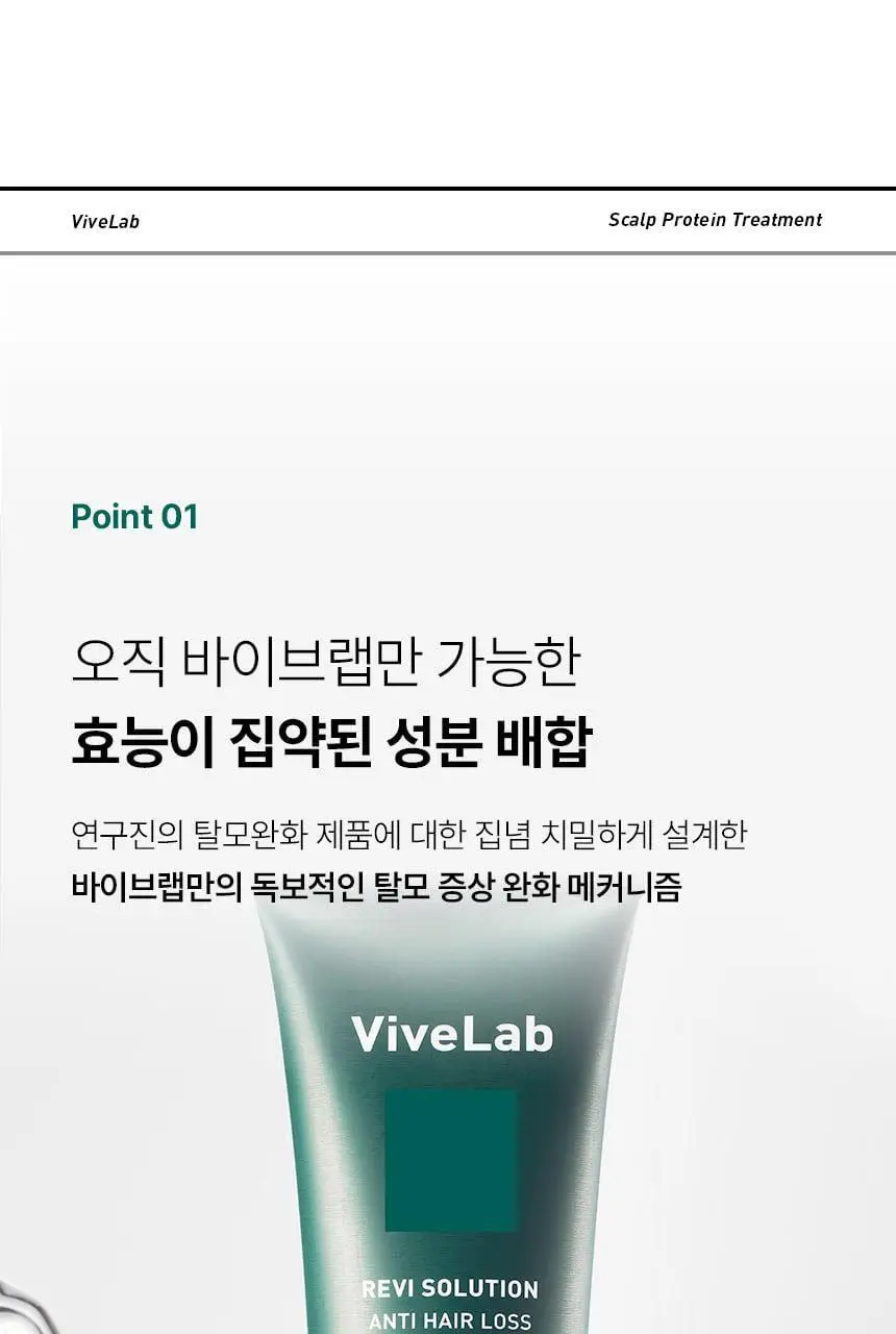 바이브랩 리바이 솔루션 안티 헤어 로스 스칼프 프로틴 트리트먼트 200ml 상세페이지 28