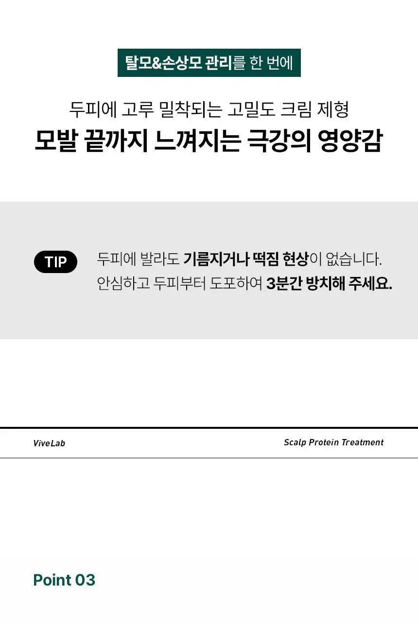 바이브랩 리바이 솔루션 안티 헤어 로스 스칼프 프로틴 트리트먼트 200ml 상세페이지 36